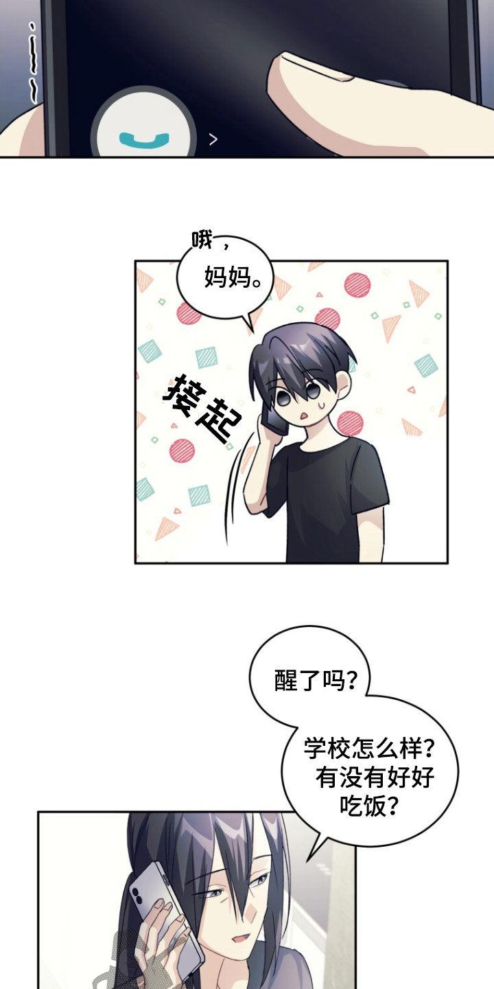 《追逐繁星》第72章：【第二季】不让他再受伤 第34页