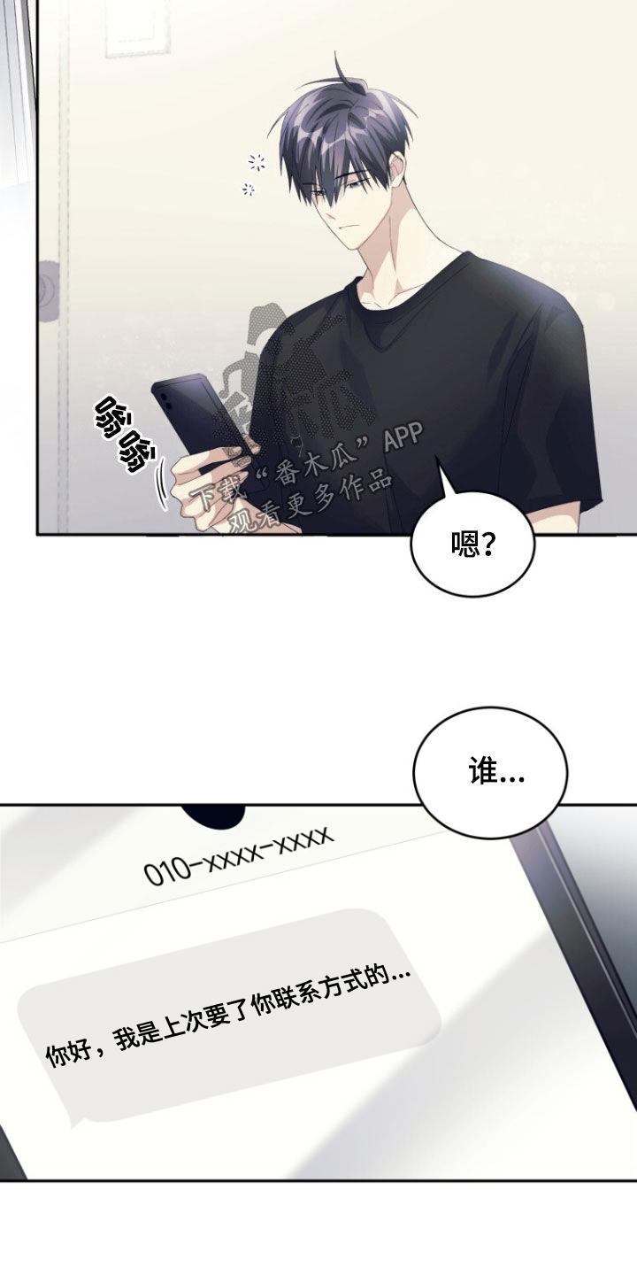 《追逐繁星》第72章：【第二季】不让他再受伤 第22页