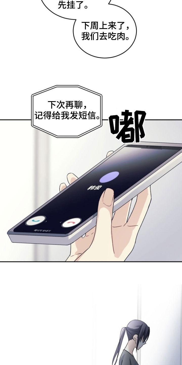 《追逐繁星》第73章：【第二季】缺钱 第6页