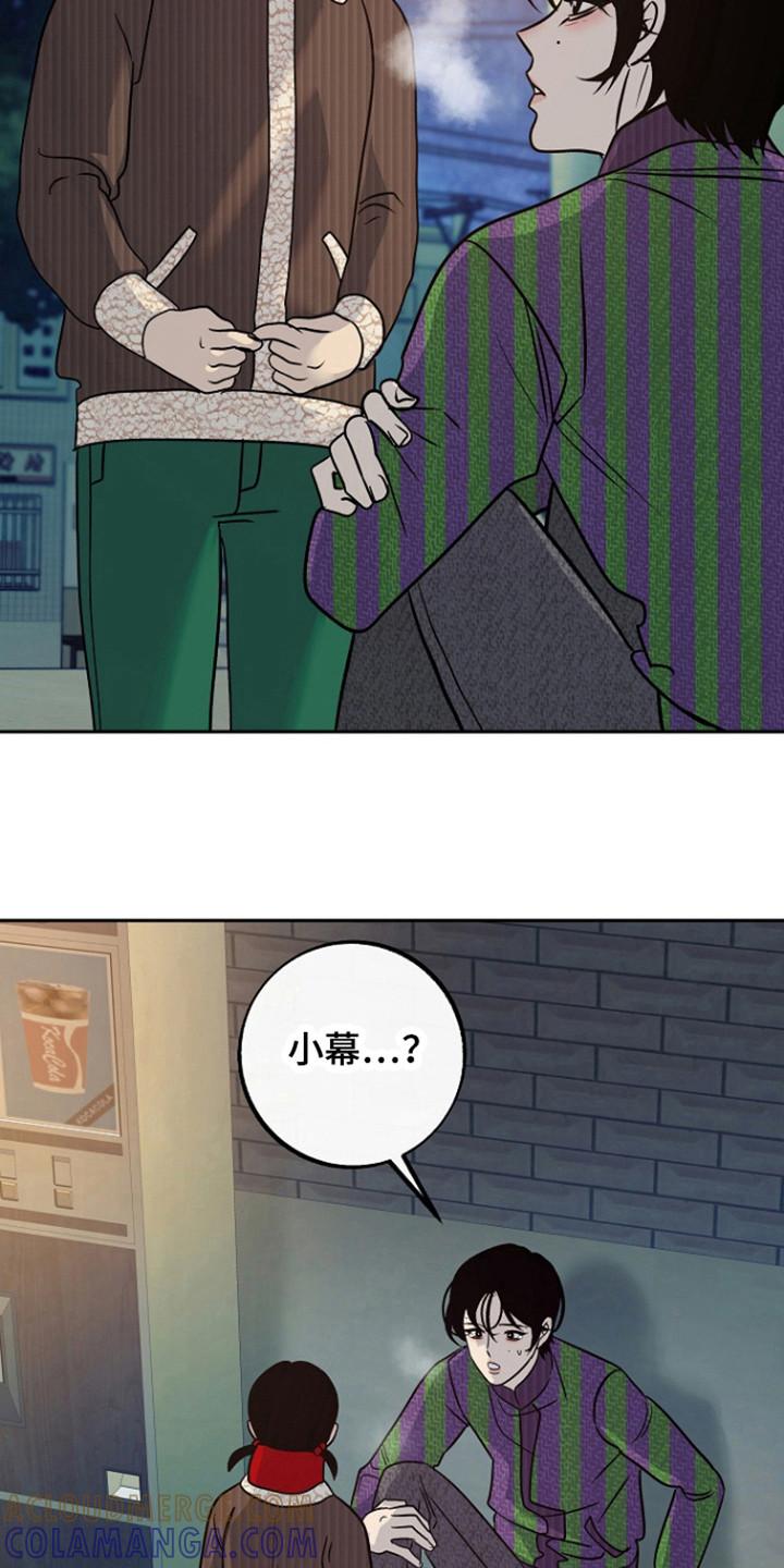 《独占预谋》第73章：【第二季】答应不要说 第13页