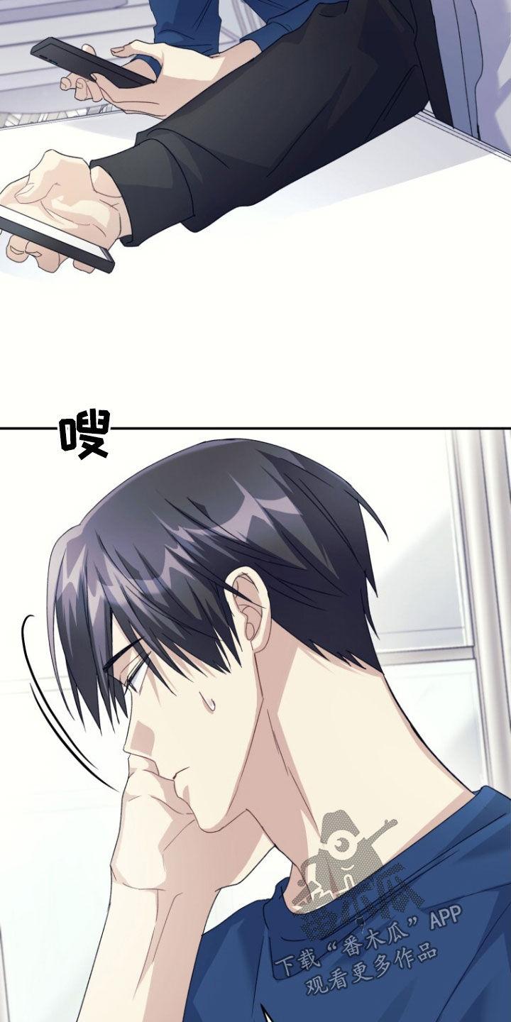 《追逐繁星》第73章：【第二季】缺钱 第20页