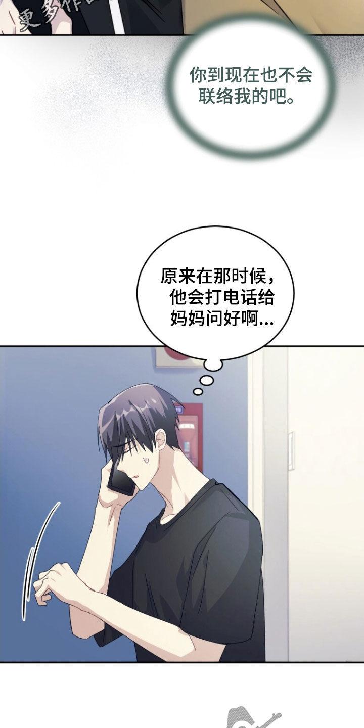《追逐繁星》第73章：【第二季】缺钱 第2页