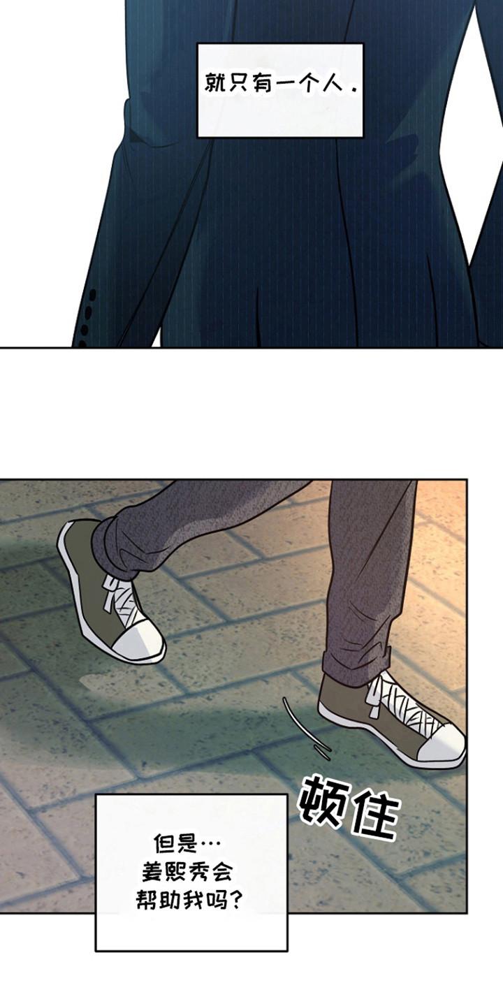 《独占预谋》第73章：【第二季】答应不要说 第6页