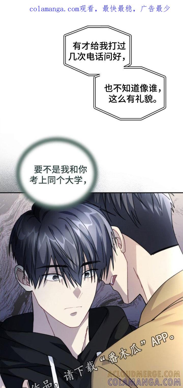 《追逐繁星》第73章：【第二季】缺钱 第1页
