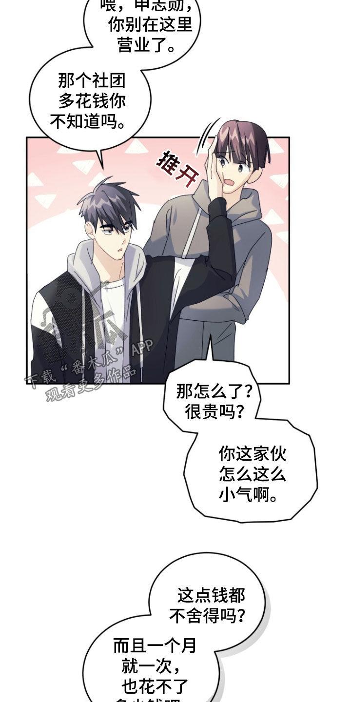《追逐繁星》第73章：【第二季】缺钱 第14页