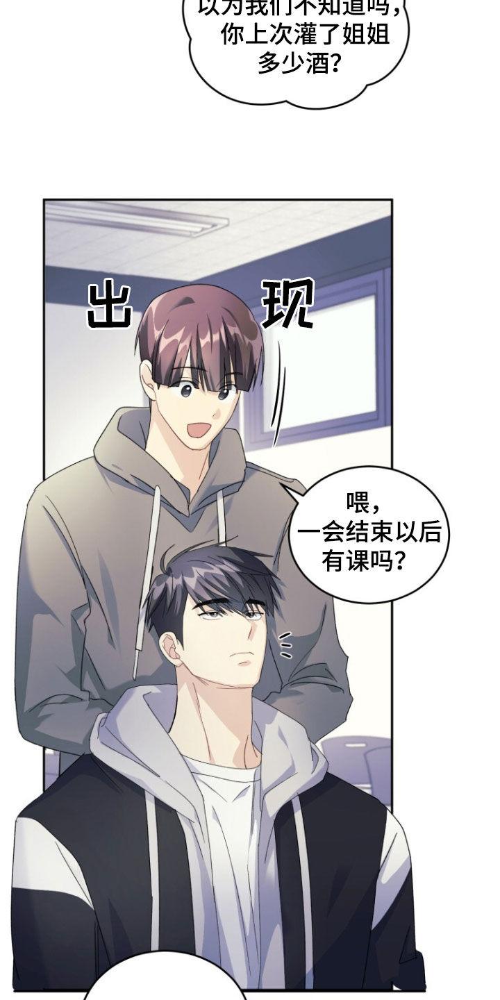 《追逐繁星》第73章：【第二季】缺钱 第12页