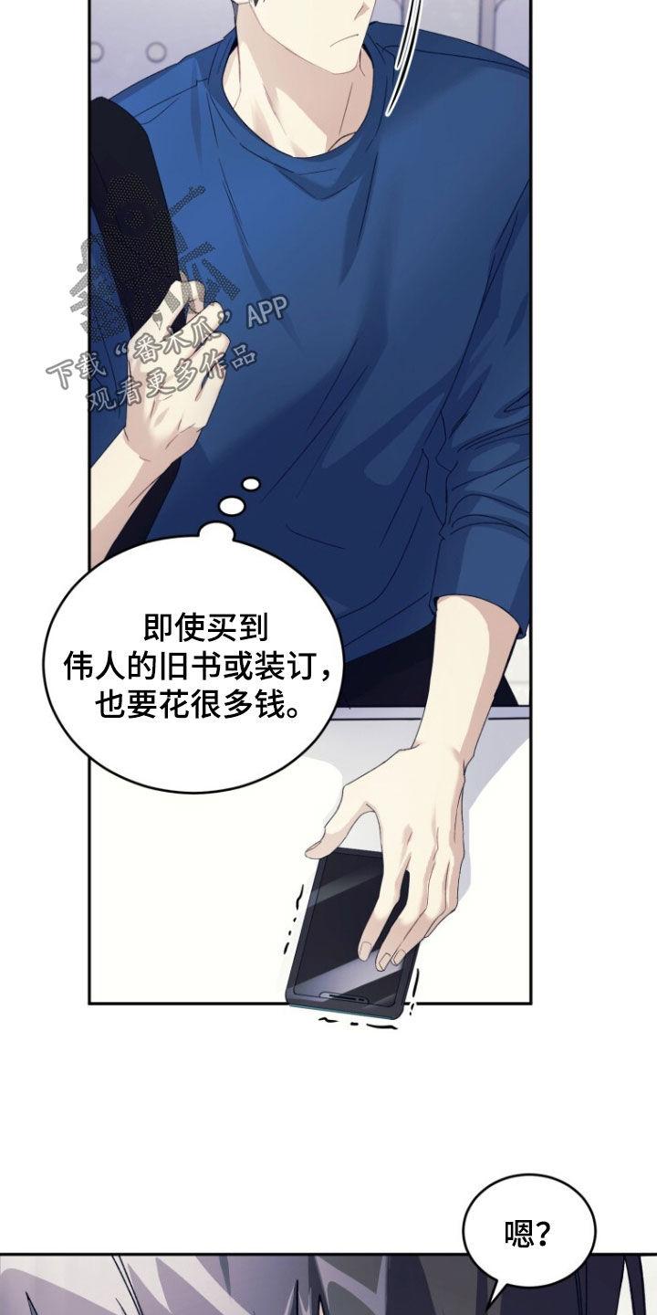 《追逐繁星》第73章：【第二季】缺钱 第32页