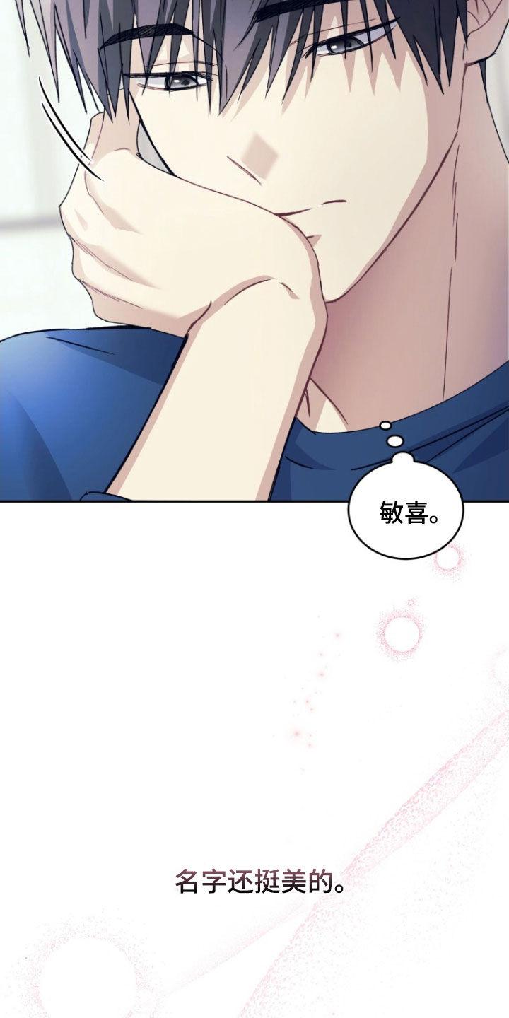 《追逐繁星》第73章：【第二季】缺钱 第28页
