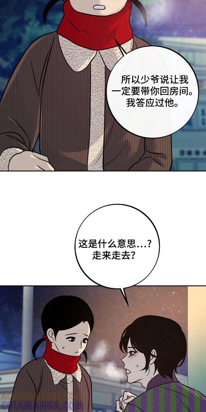 《独占预谋》第73章：【第二季】答应不要说 第17页