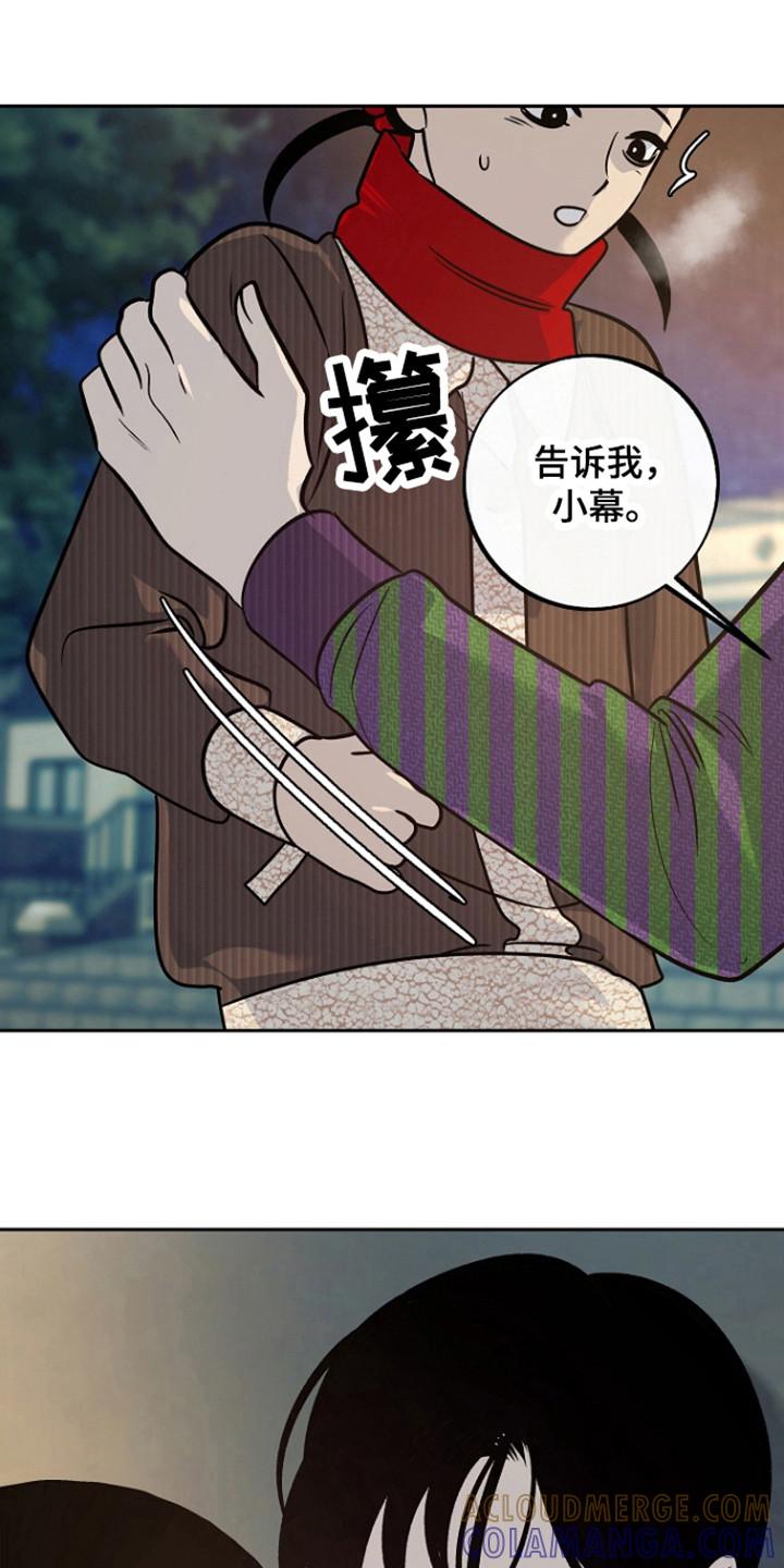 《独占预谋》第73章：【第二季】答应不要说 第19页