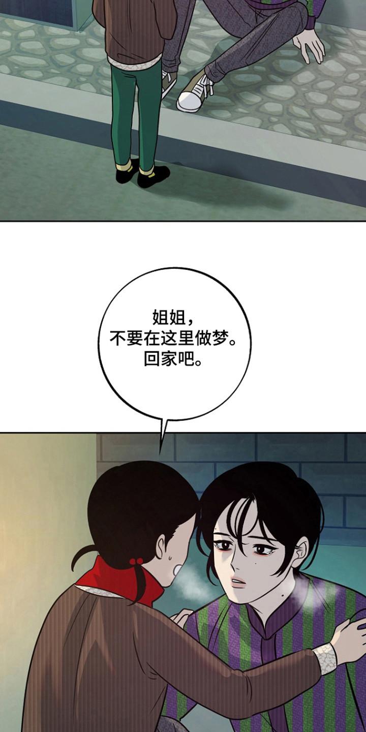 《独占预谋》第73章：【第二季】答应不要说 第14页