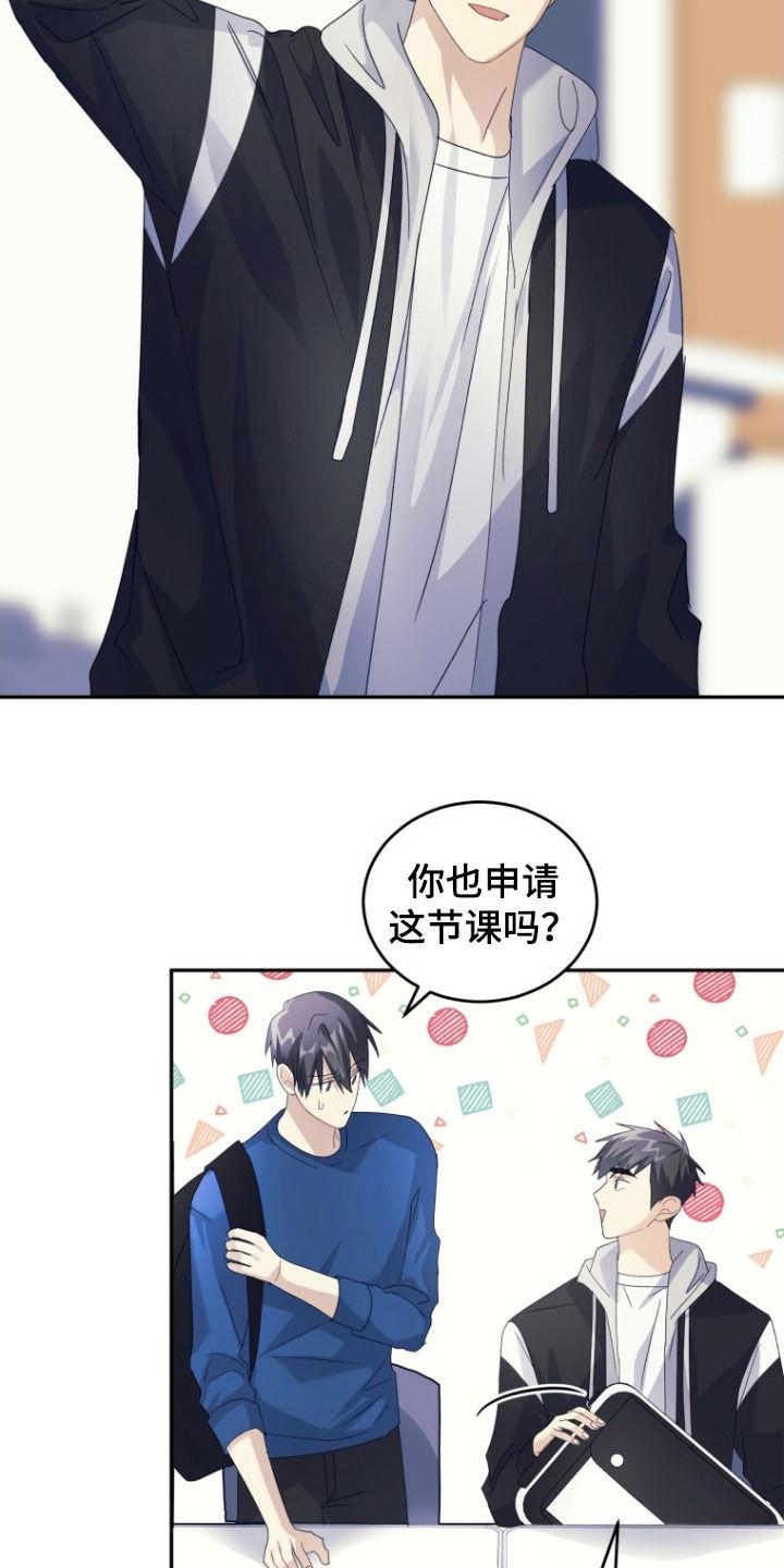 《追逐繁星》第73章：【第二季】缺钱 第8页