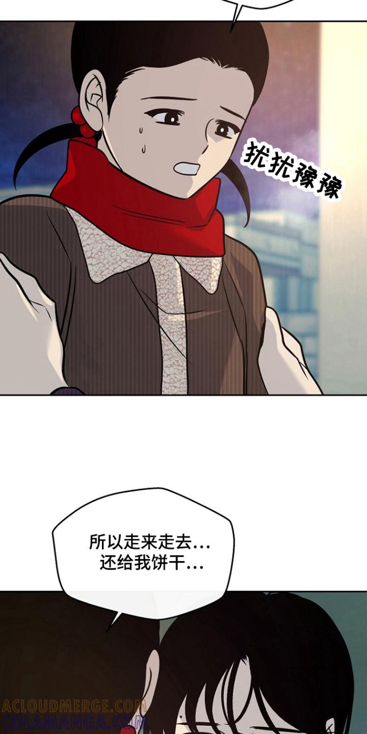 《独占预谋》第73章：【第二季】答应不要说 第21页