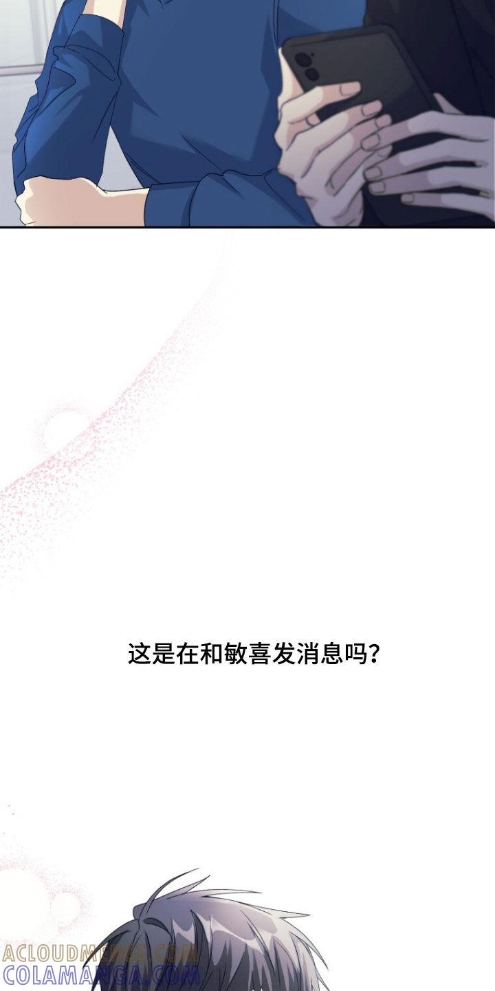 《追逐繁星》第73章：【第二季】缺钱 第23页