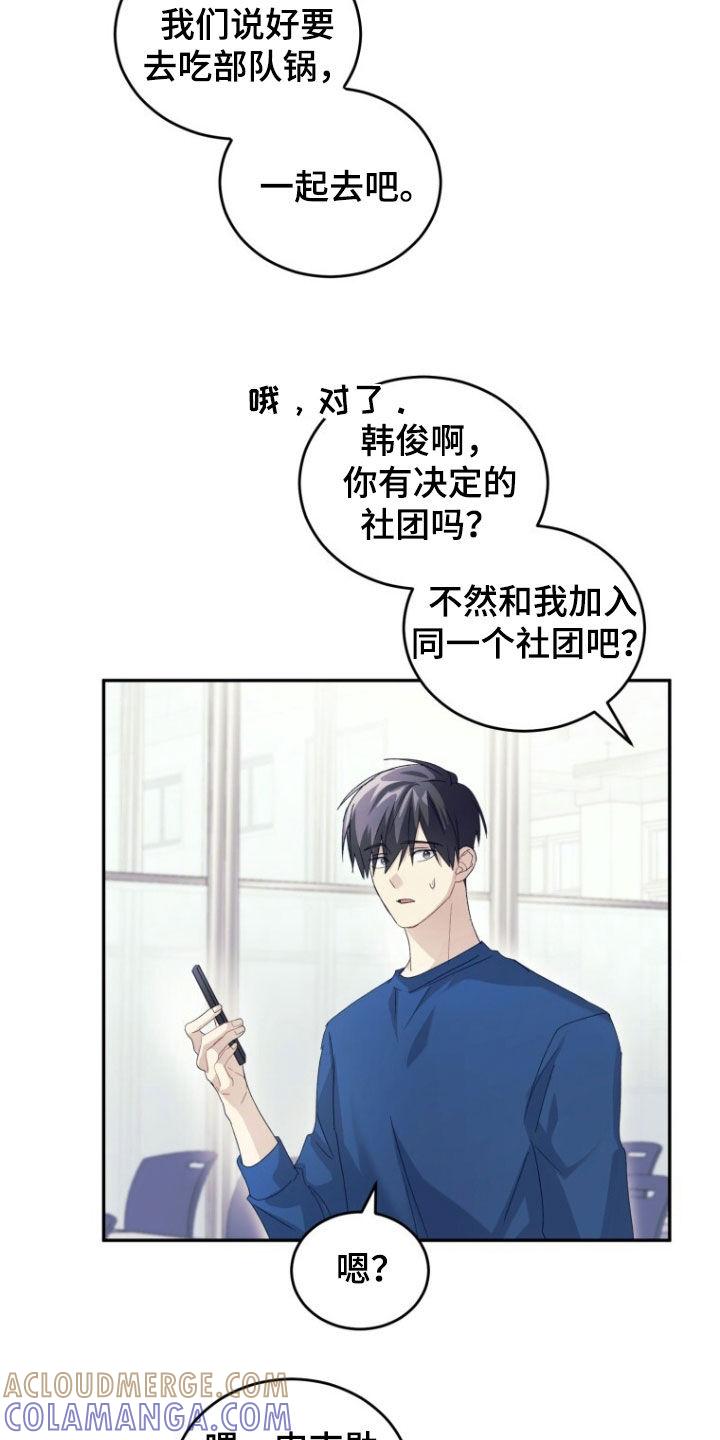 《追逐繁星》第73章：【第二季】缺钱 第13页