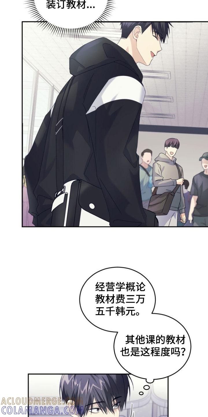 《追逐繁星》第73章：【第二季】缺钱 第31页