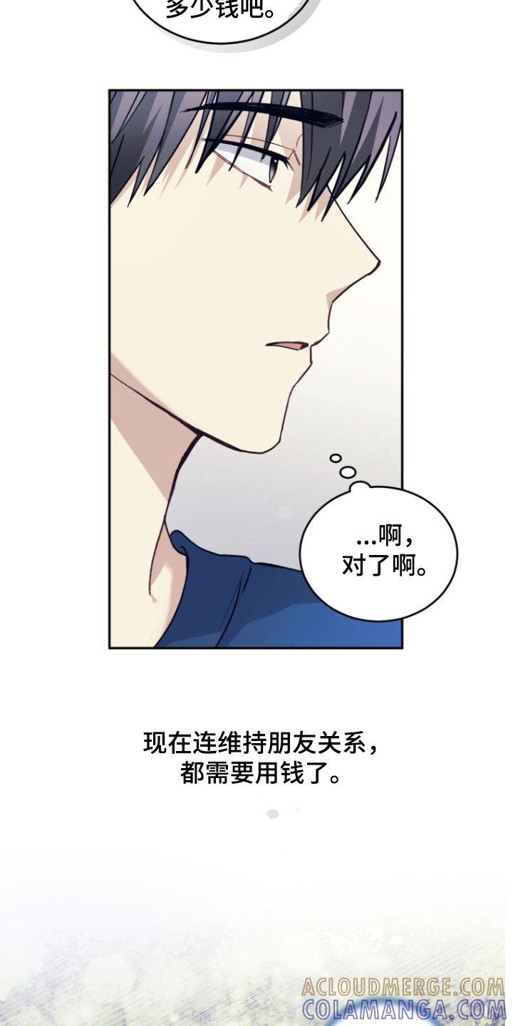 《追逐繁星》第73章：【第二季】缺钱 第15页