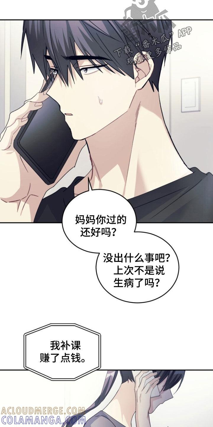 《追逐繁星》第73章：【第二季】缺钱 第3页