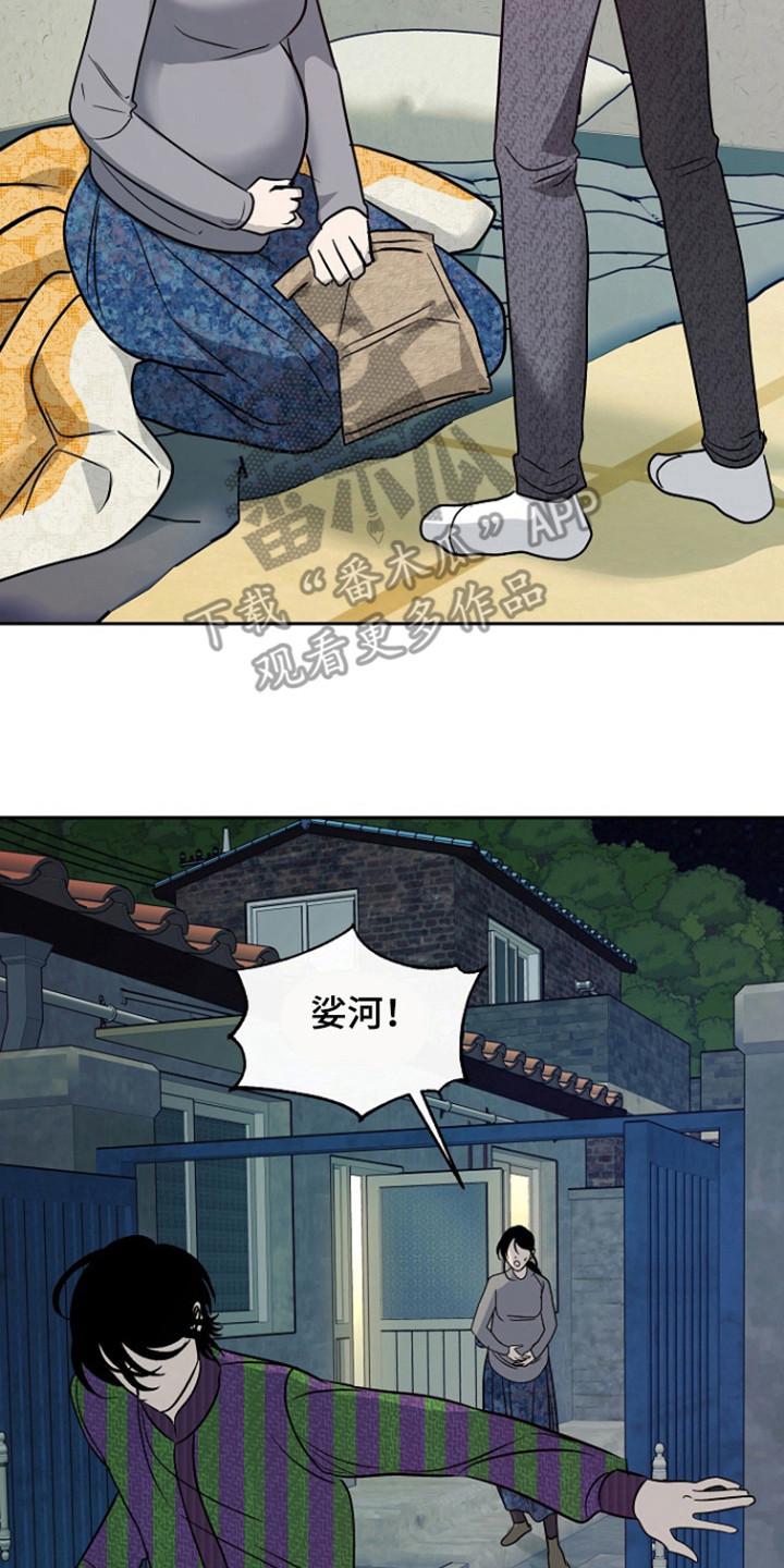 《独占预谋》第73章：【第二季】答应不要说 第2页