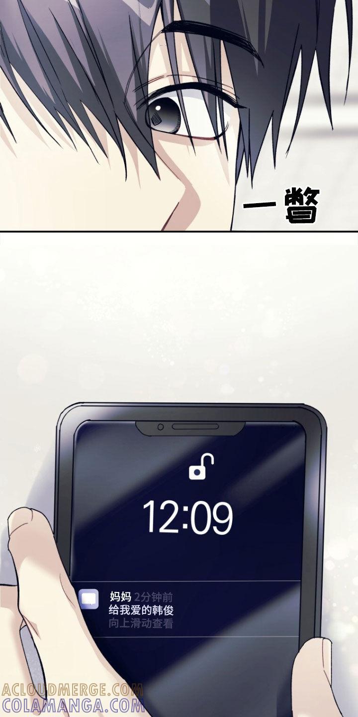 《追逐繁星》第73章：【第二季】缺钱 第33页