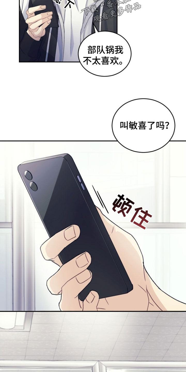 《追逐繁星》第73章：【第二季】缺钱 第18页