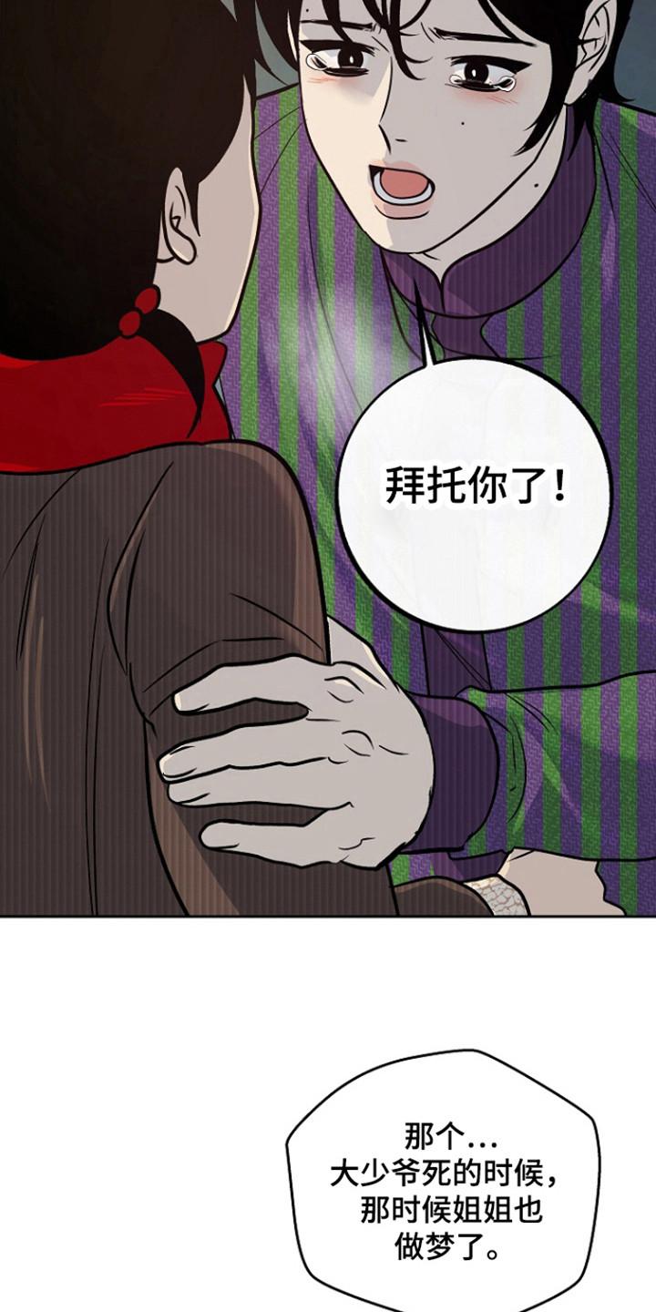 《独占预谋》第73章：【第二季】答应不要说 第20页