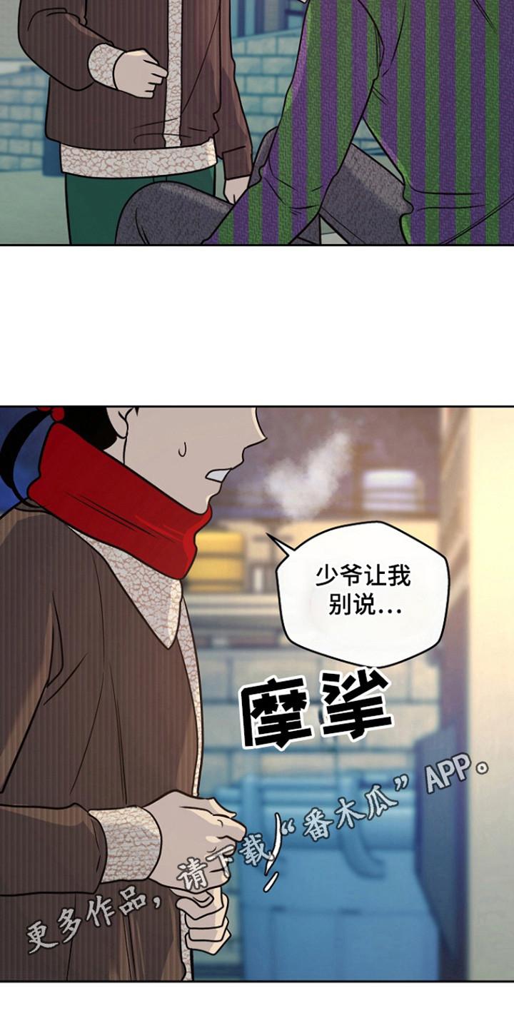 《独占预谋》第73章：【第二季】答应不要说 第18页