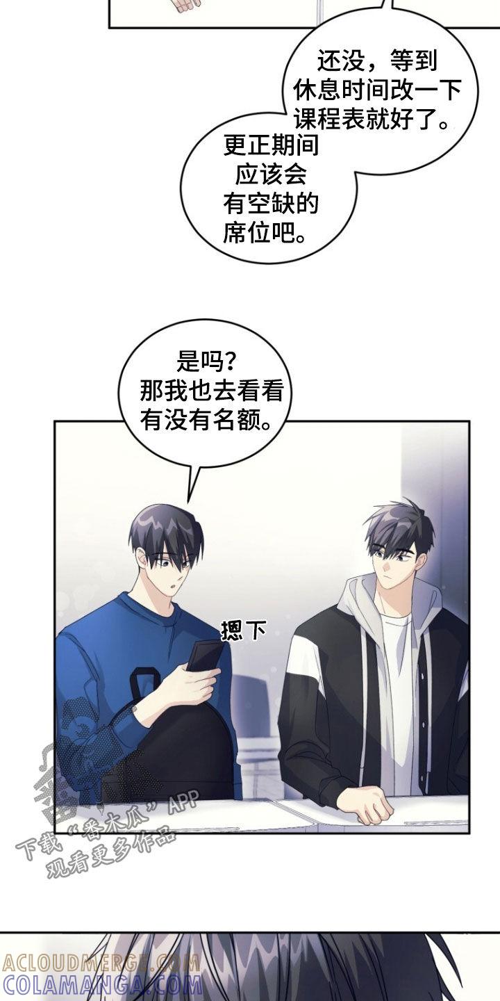 《追逐繁星》第73章：【第二季】缺钱 第9页