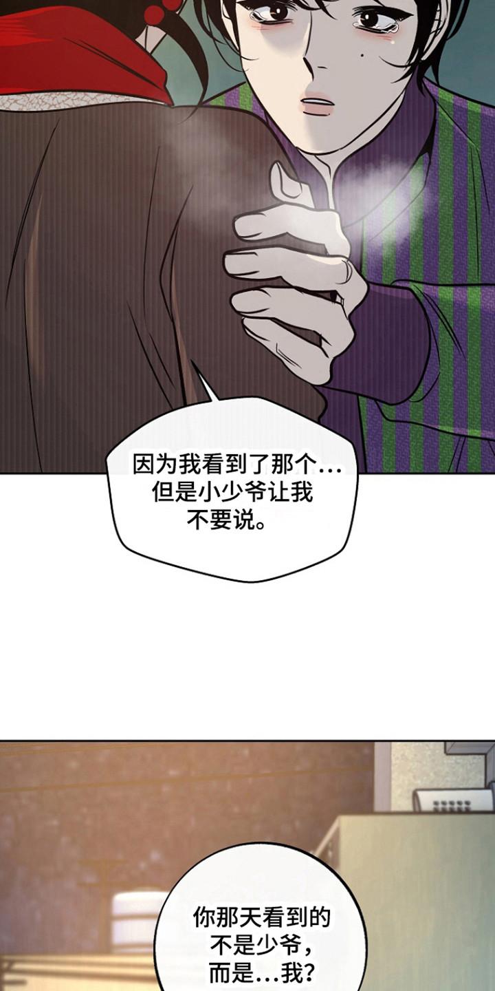 《独占预谋》第73章：【第二季】答应不要说 第22页