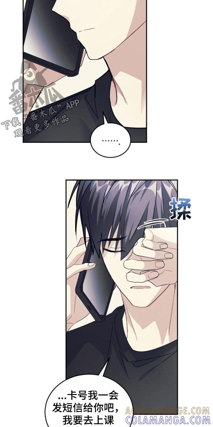 《追逐繁星》第73章：【第二季】缺钱 第5页