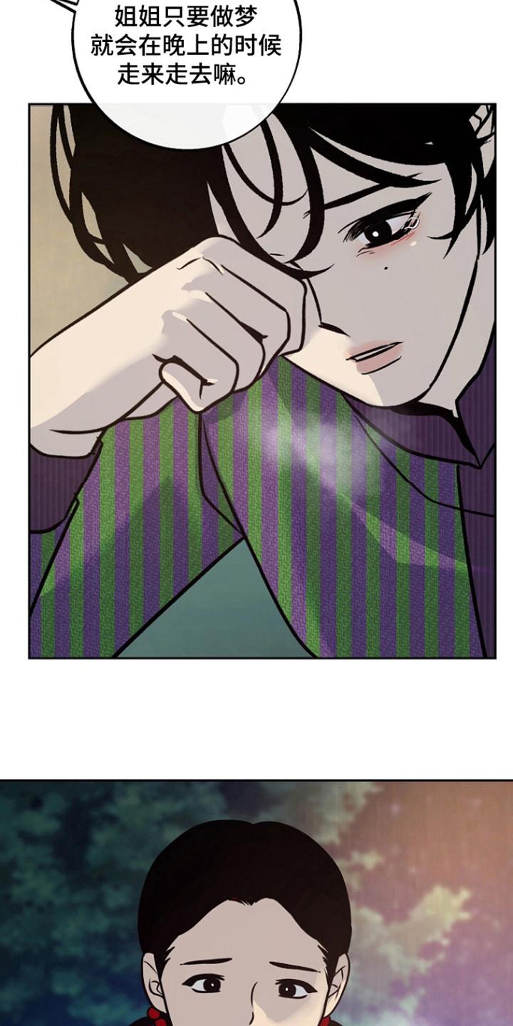 《独占预谋》第73章：【第二季】答应不要说 第16页
