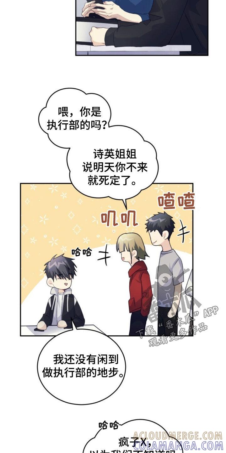 《追逐繁星》第73章：【第二季】缺钱 第11页