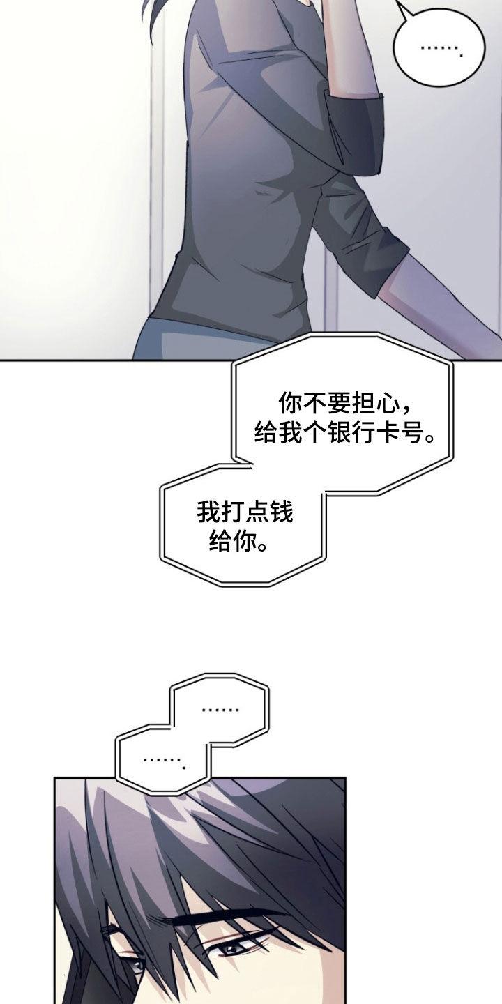 《追逐繁星》第73章：【第二季】缺钱 第4页