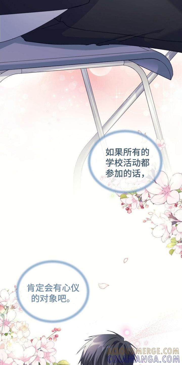 《追逐繁星》第73章：【第二季】缺钱 第25页