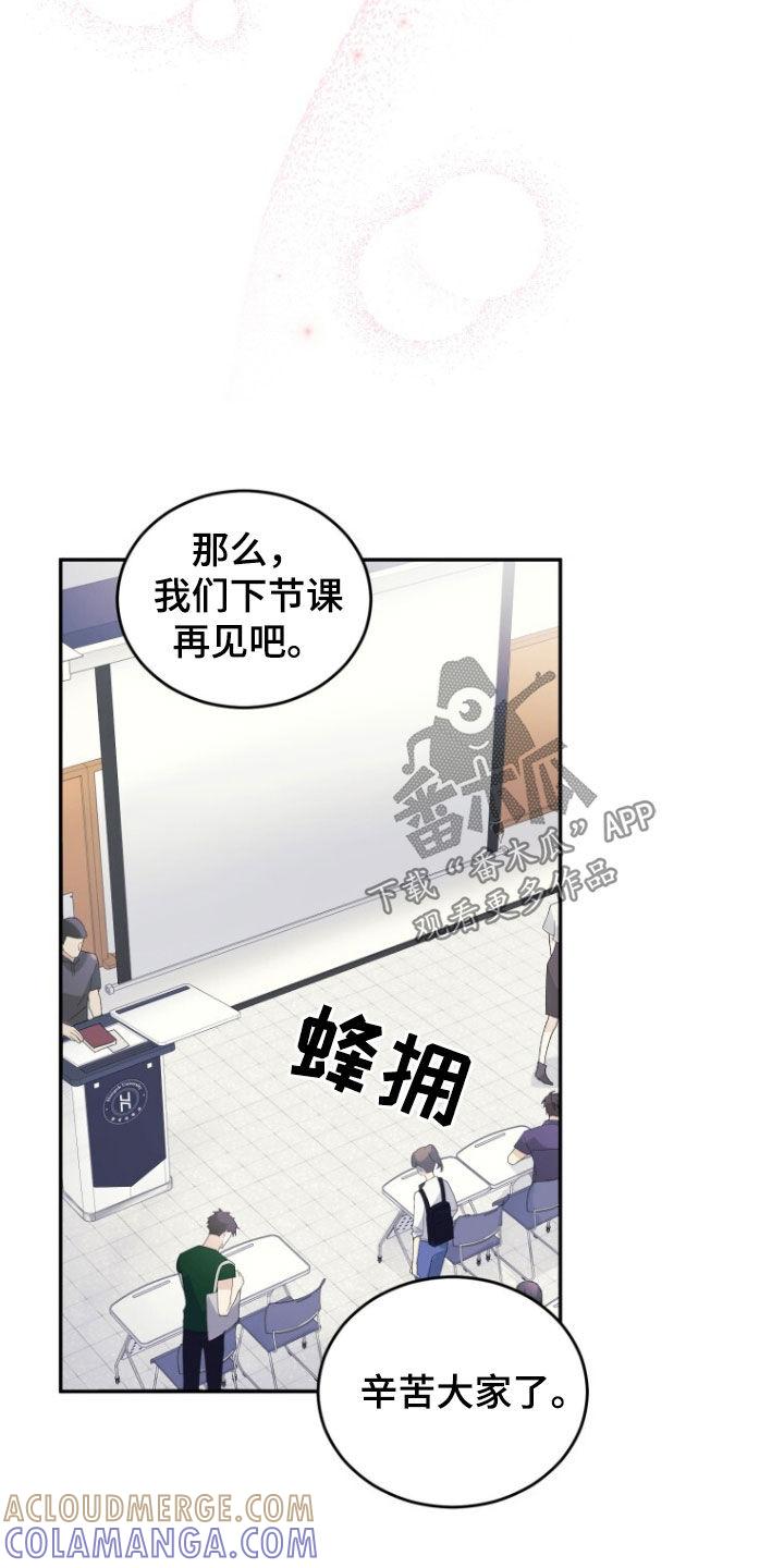 《追逐繁星》第73章：【第二季】缺钱 第29页