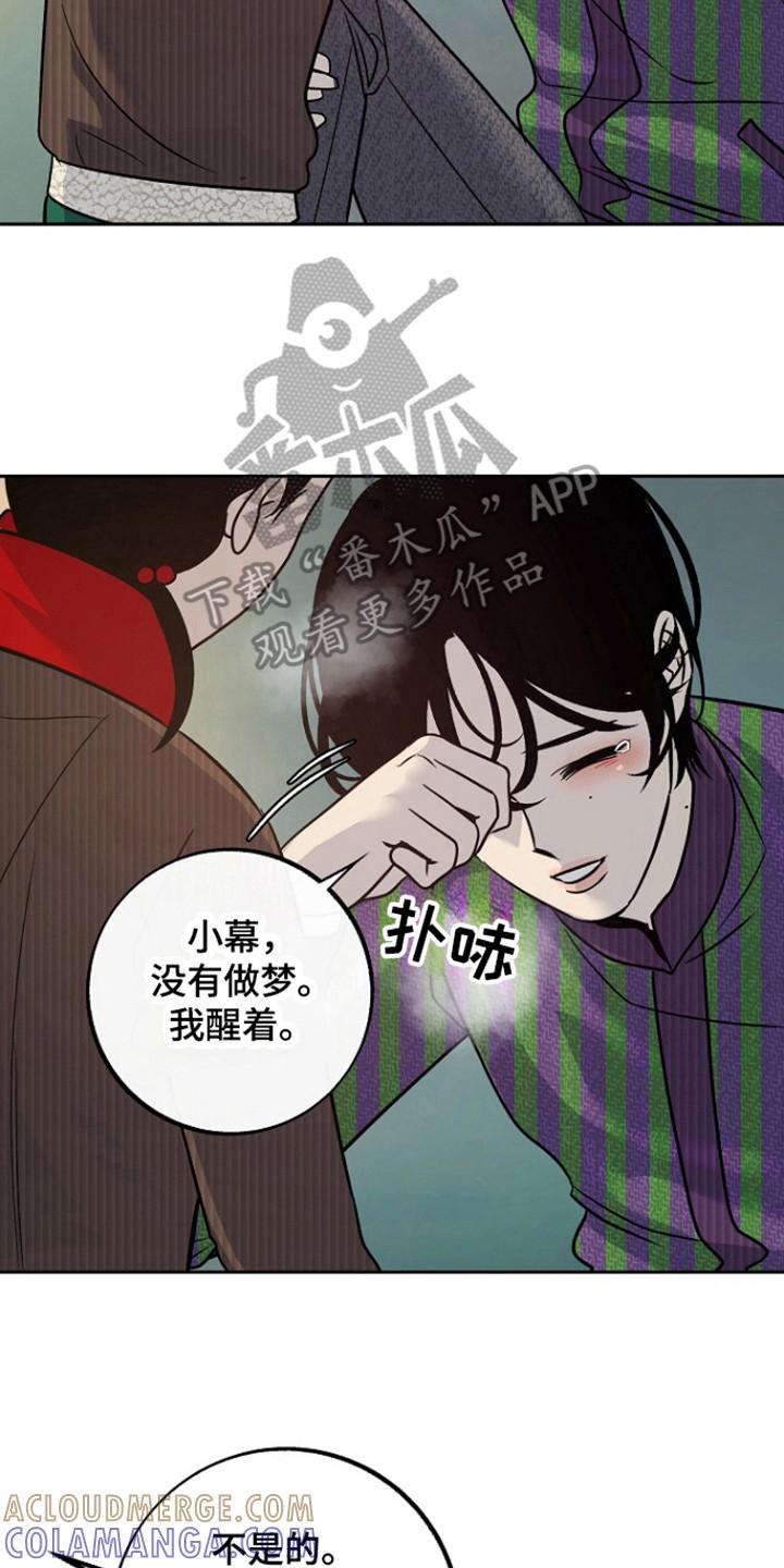 《独占预谋》第73章：【第二季】答应不要说 第15页