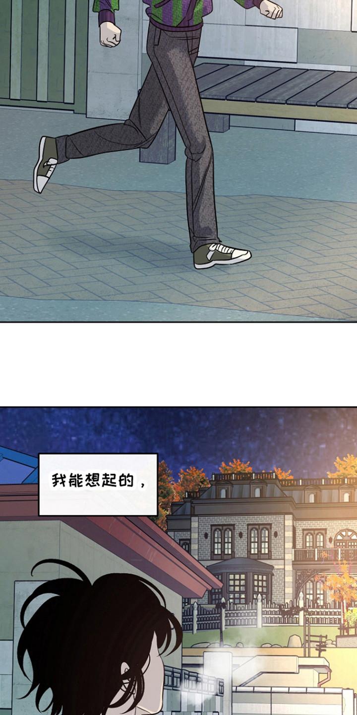 《独占预谋》第73章：【第二季】答应不要说 第4页