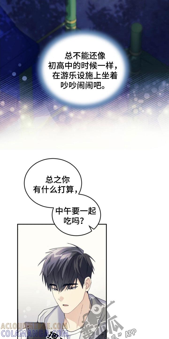 《追逐繁星》第73章：【第二季】缺钱 第17页