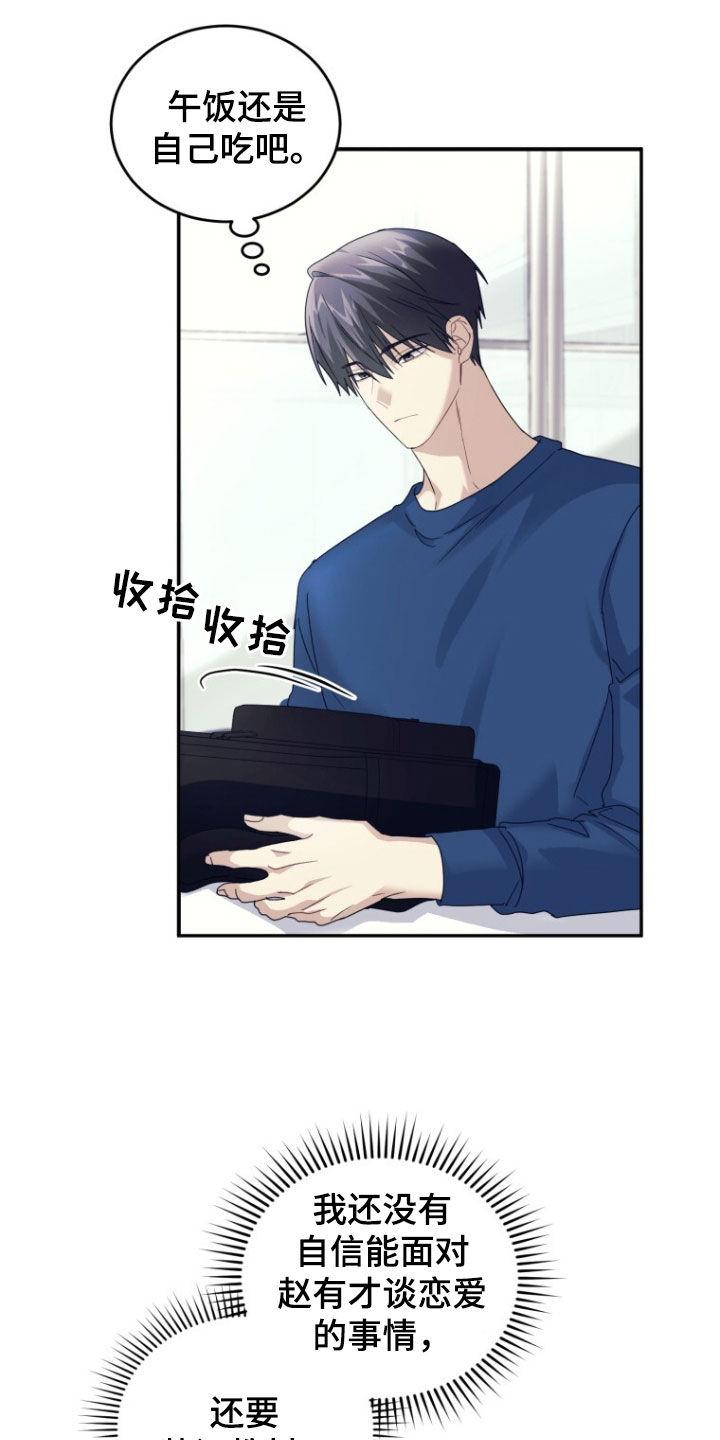 《追逐繁星》第73章：【第二季】缺钱 第30页
