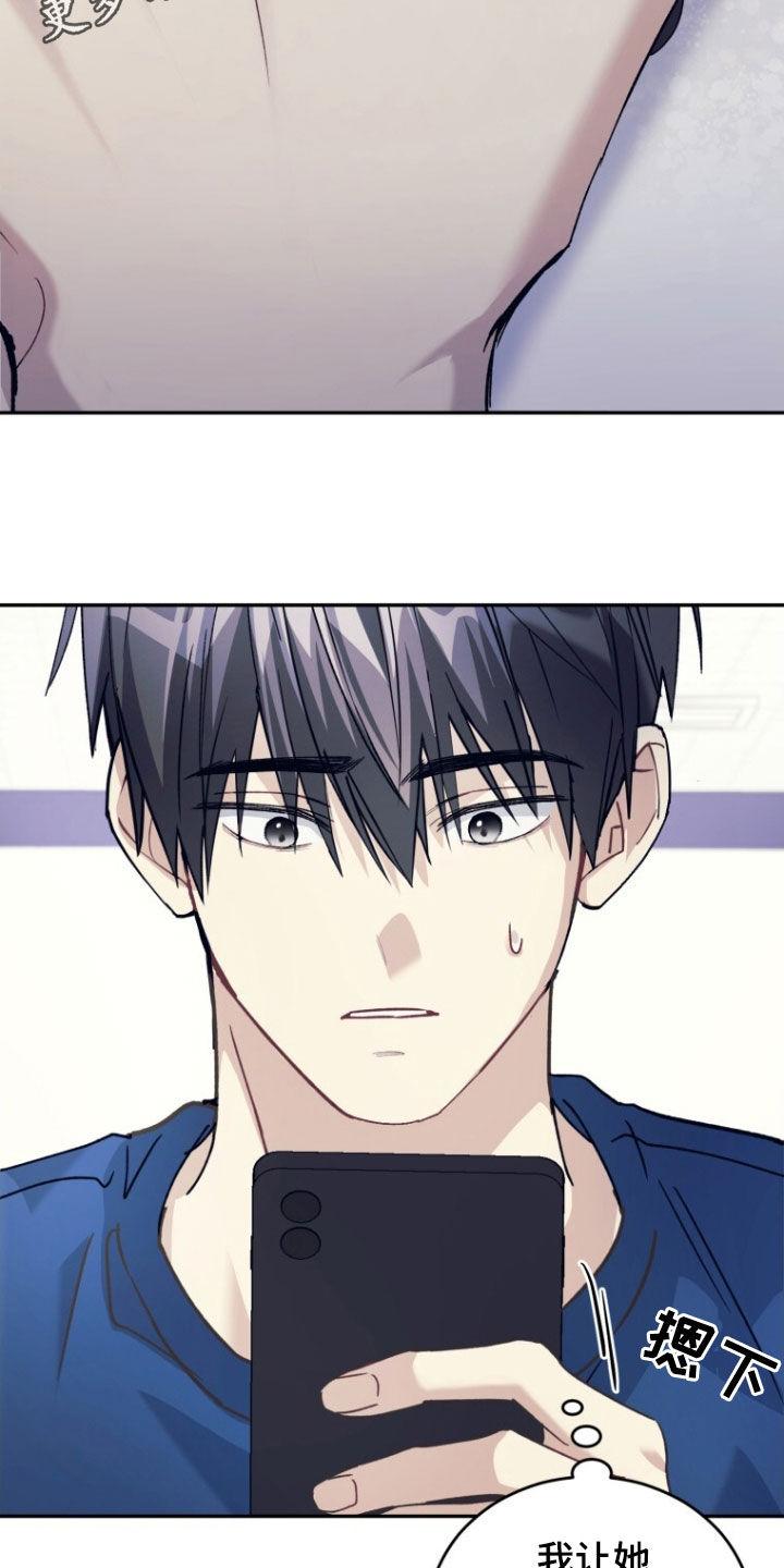 《追逐繁星》第74章：【第二季】无力感 第2页
