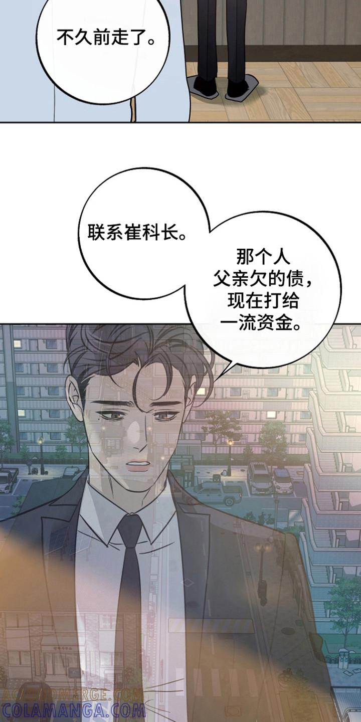 《独占预谋》第74章：【第二季】彻底结束 第25页