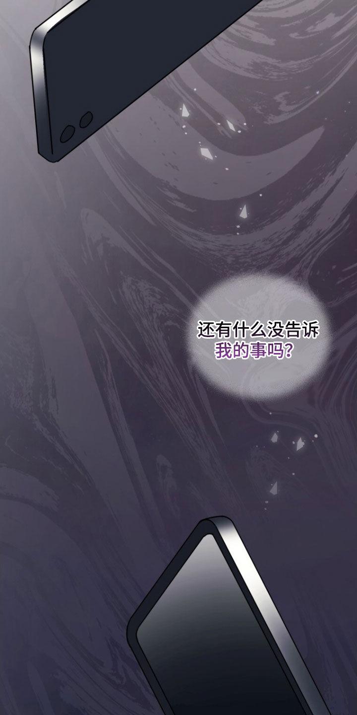 《追逐繁星》第74章：【第二季】无力感 第10页