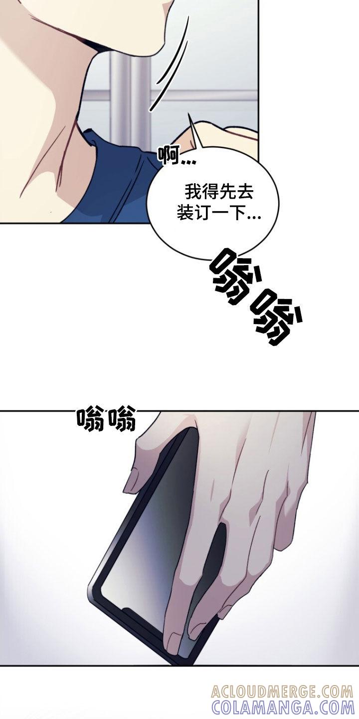 《追逐繁星》第74章：【第二季】无力感 第7页