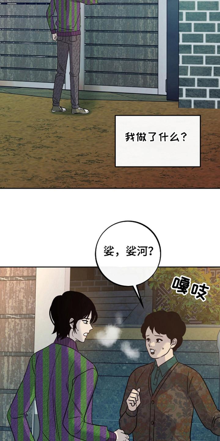 《独占预谋》第74章：【第二季】彻底结束 第6页