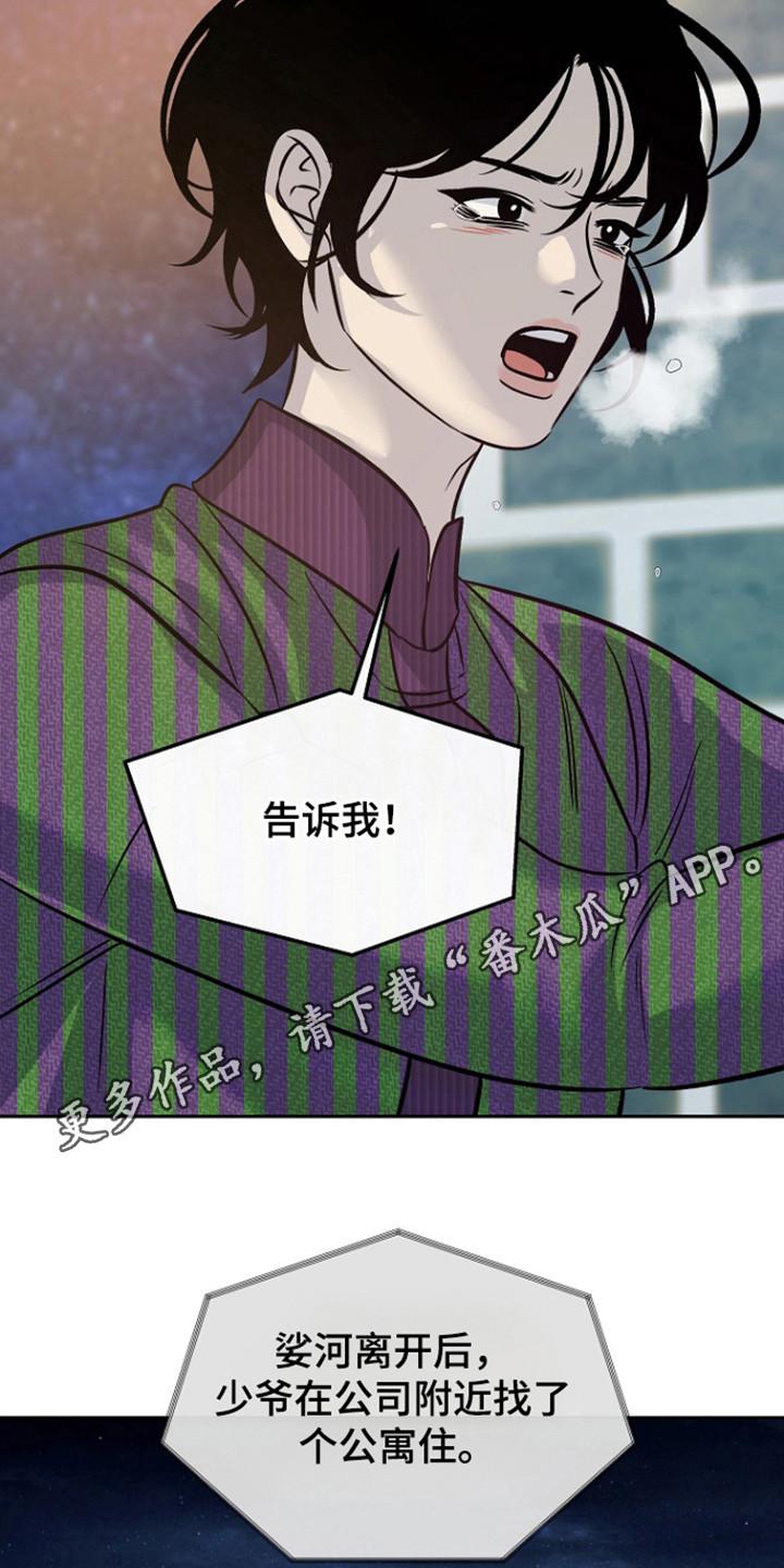 《独占预谋》第74章：【第二季】彻底结束 第10页