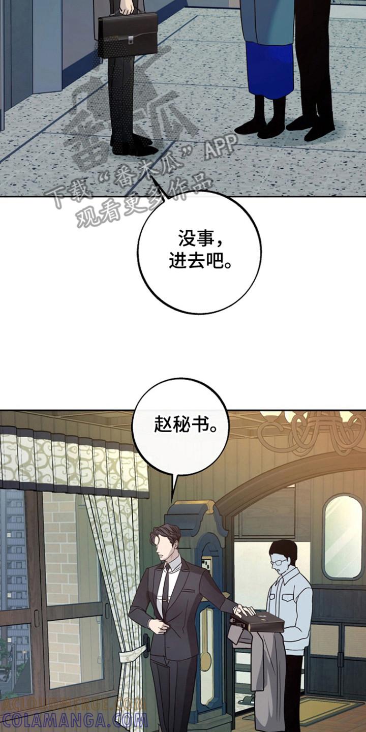 《独占预谋》第74章：【第二季】彻底结束 第23页