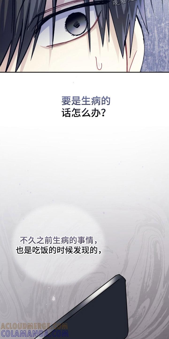 《追逐繁星》第74章：【第二季】无力感 第9页