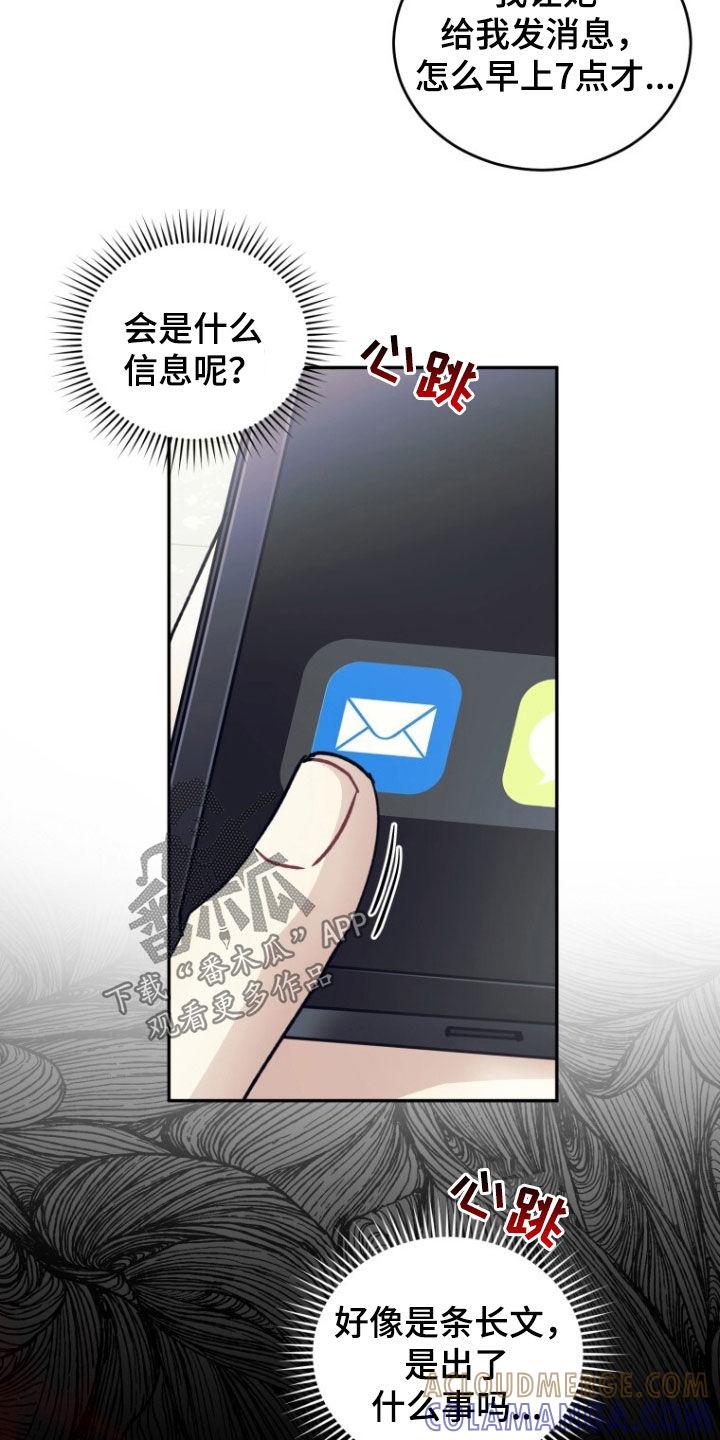 《追逐繁星》第74章：【第二季】无力感 第3页