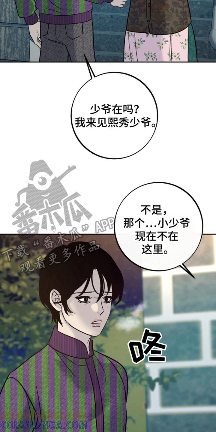 《独占预谋》第74章：【第二季】彻底结束 第7页
