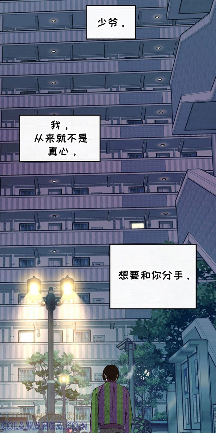《独占预谋》第74章：【第二季】彻底结束 第21页
